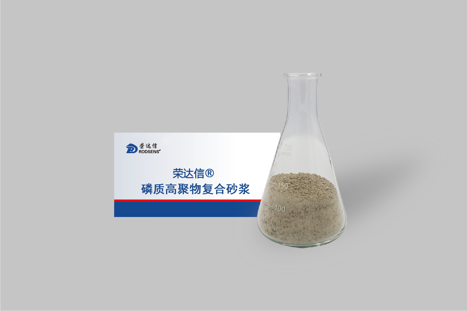 磷质高聚物复合砂浆.png
